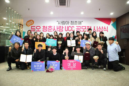 (21일 '제1회 듀오 청춘사랑 UCC 공모전' 시상식에서 듀오 대표(박수경)가 수상자들과 기념 촬영을 하고 있다)](사진제공=듀오)